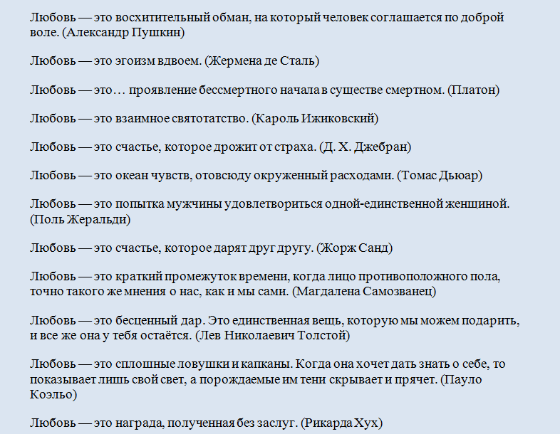 Krashi Citati Pro Lyubov Zi Zmistom Spravzhnyu Lyubov Do Cholovika Hlopcyu Divchini Zhinci Spisok Statusiv Krasivi Korotki Rozumni Citati I Frazi Vislovlyuvannya Velikih Lyudej Z Filmiv Ta Pisen Pro Kohannya Zhittya Shastya