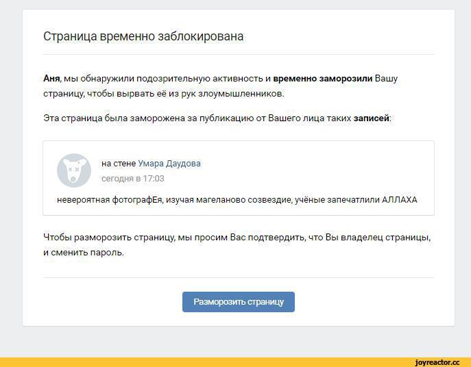 Причини блокування акаунту в соцмережі ВКонтакте
