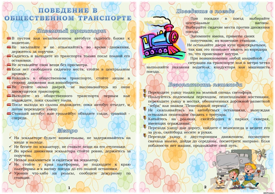 Правила поведінки в транспорті (картинка)