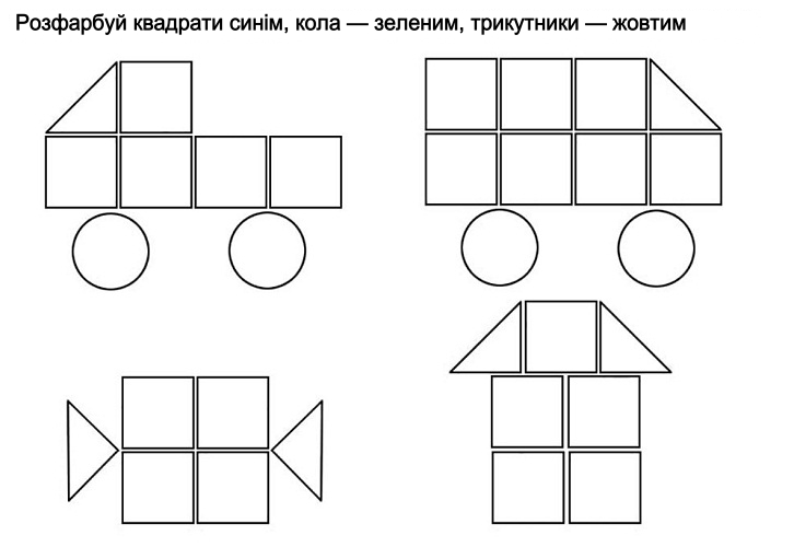 Розмалюй потрібним кольором