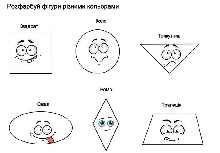 Розфарбуй-ка