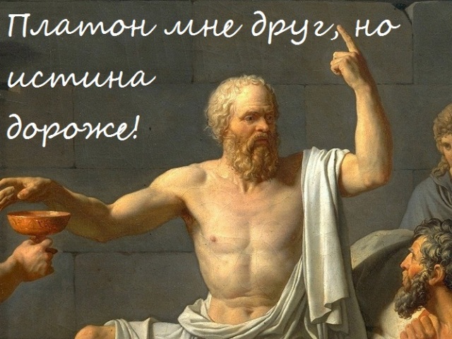 «Платон мені друг, але істина дорожче»: автор, зміст, приклади з літератури