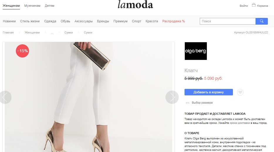 Сайт ламода спб. Ламода. Lamoda интернет магазин. Ламода одежда. Ламода женская одежда.