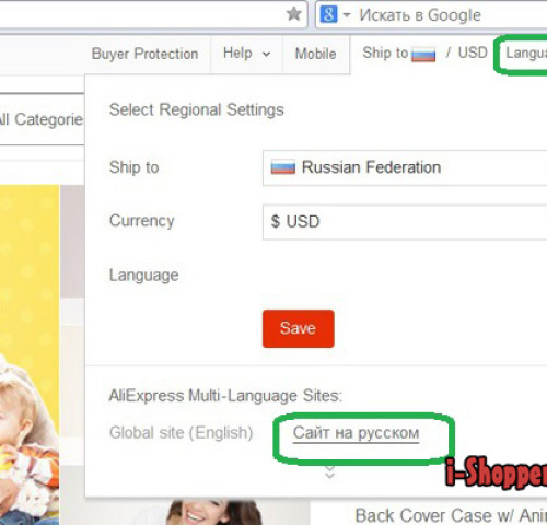 Як перемкнути на сайті Алиэкспресс мову? Як зробити російську мову на сайті Алиэкспресс?