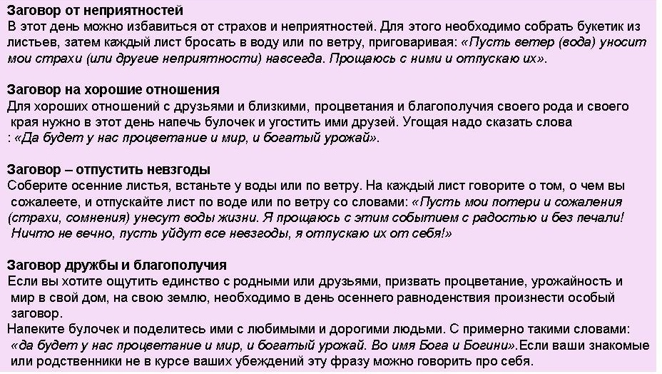 тексти замовлянь в день осіннього рівнодення