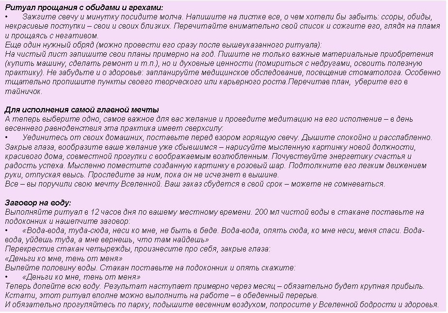 обряди і змови для виконання в день весняного рівнодення