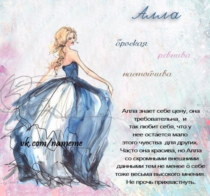 Характер Алли