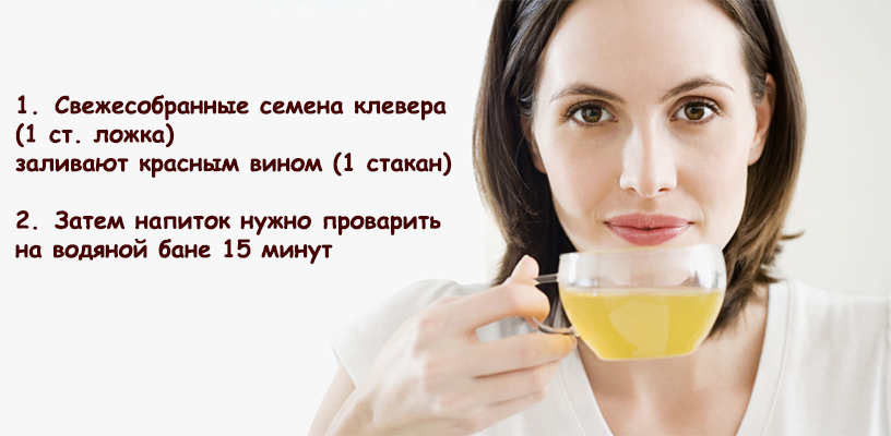 Універсальний напій з конюшини