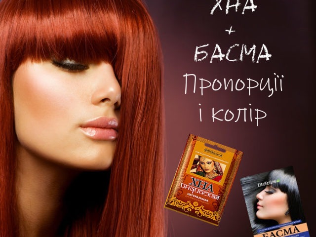 Природні барвники хна і басма: користь для волосся, з чого виготовляють, які є способи фарбування волосся, в чому між ними відмінність? Які пропорції хни і басми необхідні для отримання різних відтінків волосся: таблиця, фото, відео