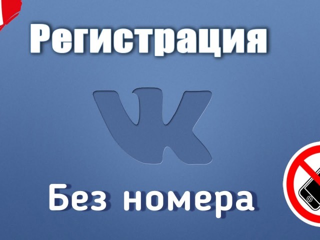 ВКонтакте &#8212; реєстрація нової сторінки безкоштовно і без телефону: покрокова інструкція. Як зареєструватися Вконтакте без телефону прямо зараз?