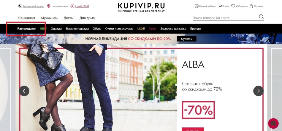 Kupivip ru. Купивип интернет. Купивип ру интернет магазин женской одежды.