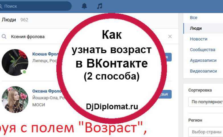 Як дізнатися дату народження користувача Вконтакте?