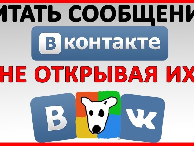 Як залишити повідомлення ВКонтакте непрочитаним?