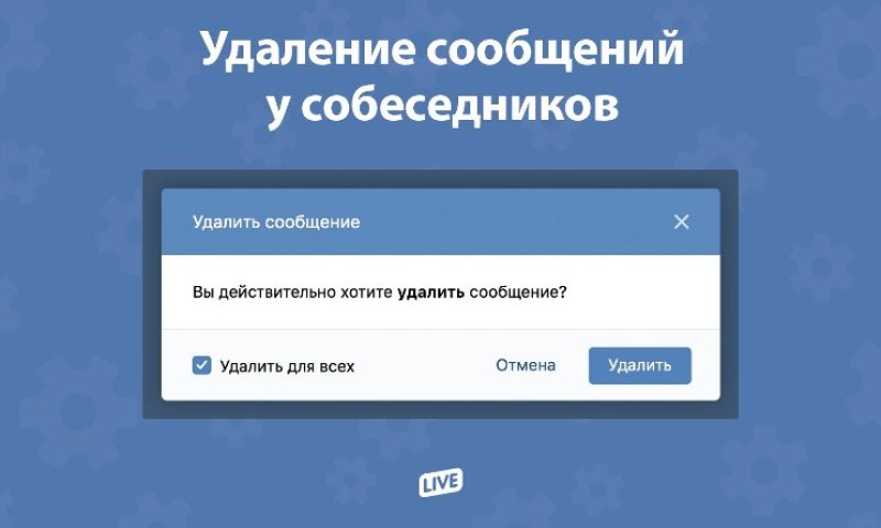 Як видалити повідомлення, відправлене ВКонтакте?