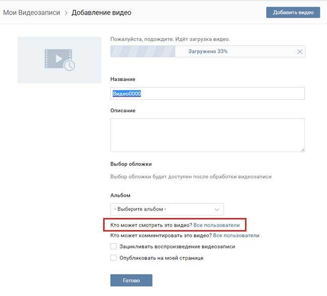 Как переслать видео в вк. Как загрузить видео в ВК. Загрузка видео в ВК. Как загрузить видео в ВК С компьютера. Как отправить видеозапись в ВК.