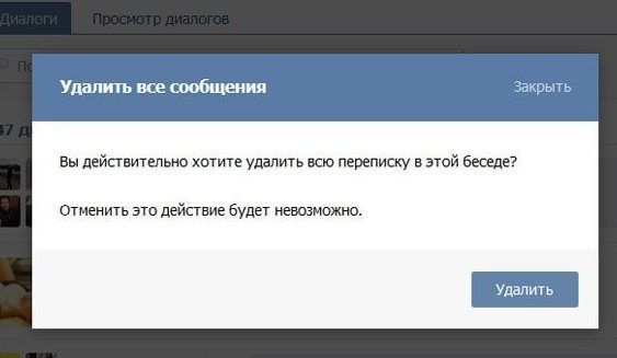 Як видалити повідомлення в старих версіях ВКонтакті?