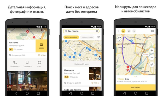 Карту андроид телефон. Яндекс карты Android. Яндекс карты смартфон. Карты на андроид. Яндекс карты оффлайн для андроид.