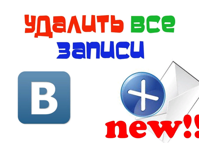 Як видалити відео з ВК &#8212; з комп'ютера, з телефону: чуже, в повідомленнях, всі відео. Як відновити і подивитися віддалене відео ВК?