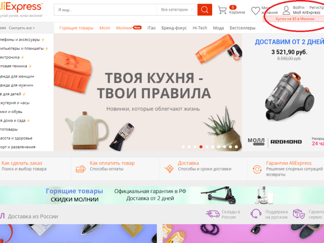 2 аккаунта або декілька облікових записів на Алиэкспресс російською мовою: як зробити?