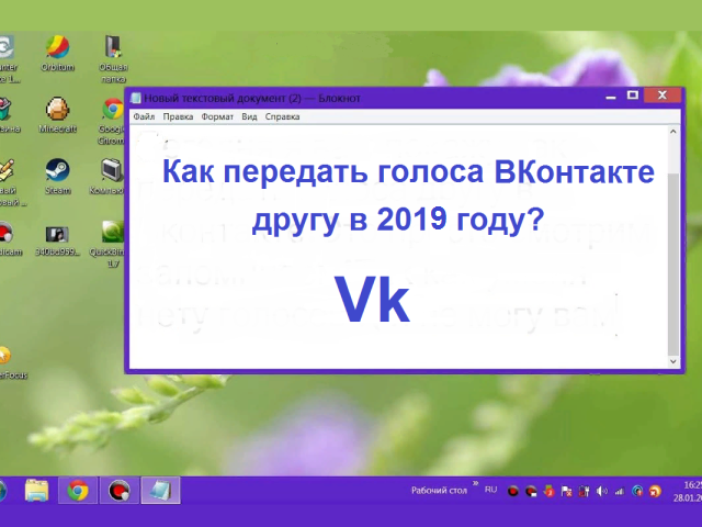 Як передати голоси одному Вконтакте в 2019 році: інструкція, поради