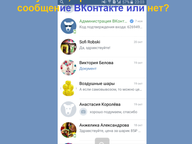 Як дізнатися прочитано повідомлення Вконтакті: з комп'ютера, телефону