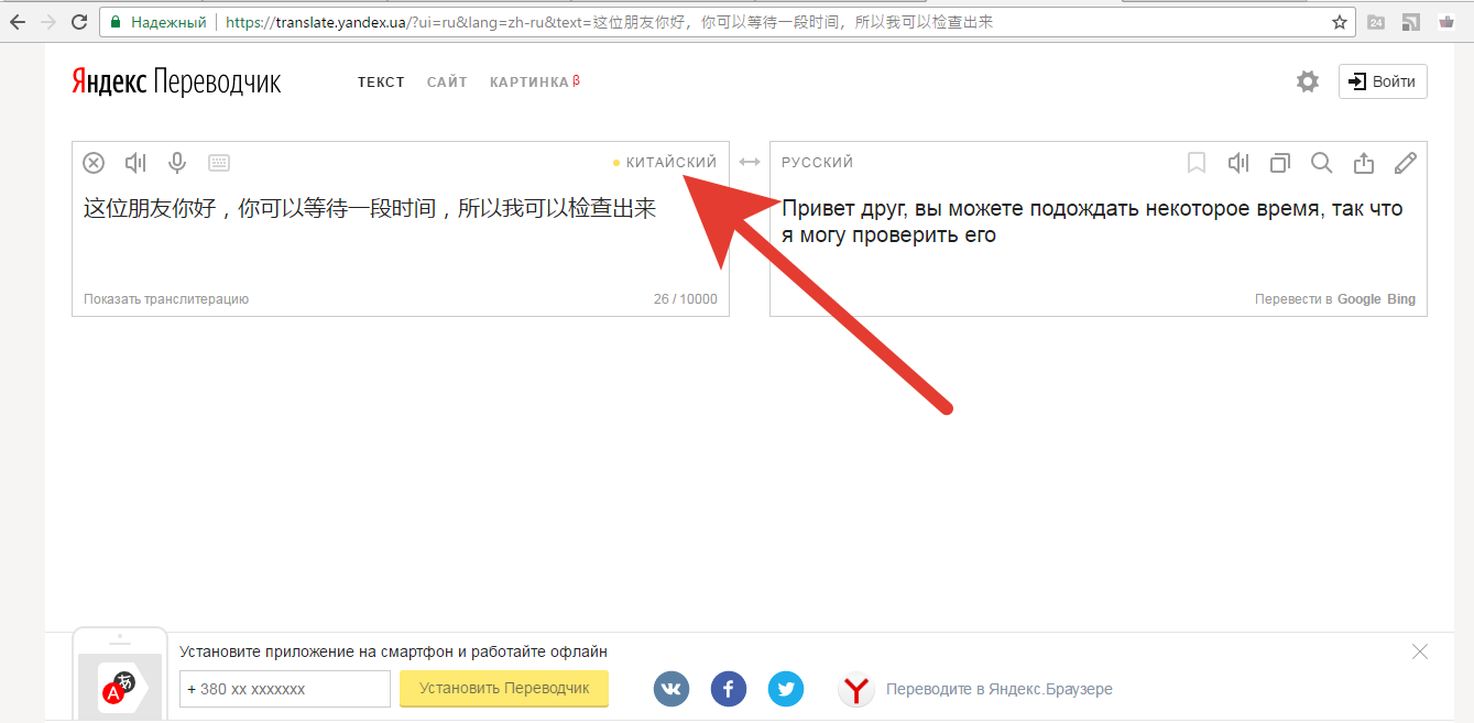Перевести китайский на русский по фото онлайн бесплатно