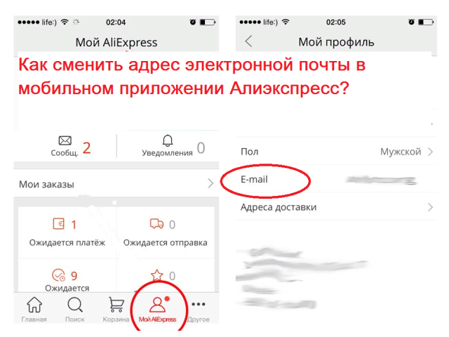 Як на Алиэкспресс змінити електронну пошту з телефону через мобільний додаток?