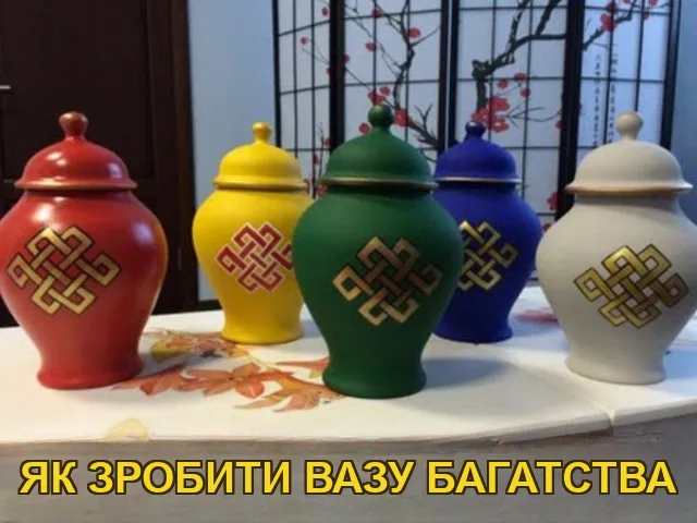 Як зробити вазу багатства