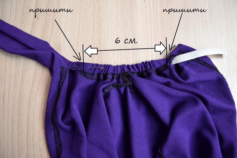 Вставте гумку і пришийте
