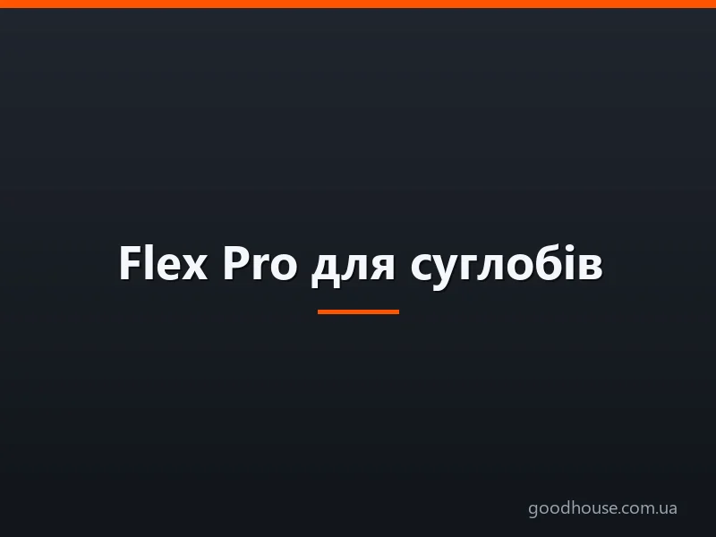 Flex Pro для суглобів: показання — як діє? Протипоказання до застосування засобу, складу, переваги Flex Pro: інструкція із застосування, відгуки