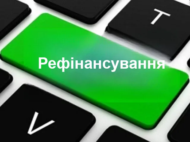 Що таке рефінансування кредиту, як можна отримати перезайм? Як рефінансувати кредит: відмінності перекредитування від реструктуризації. Рефінансування кредиту в іншому банку, мінімізація боргів