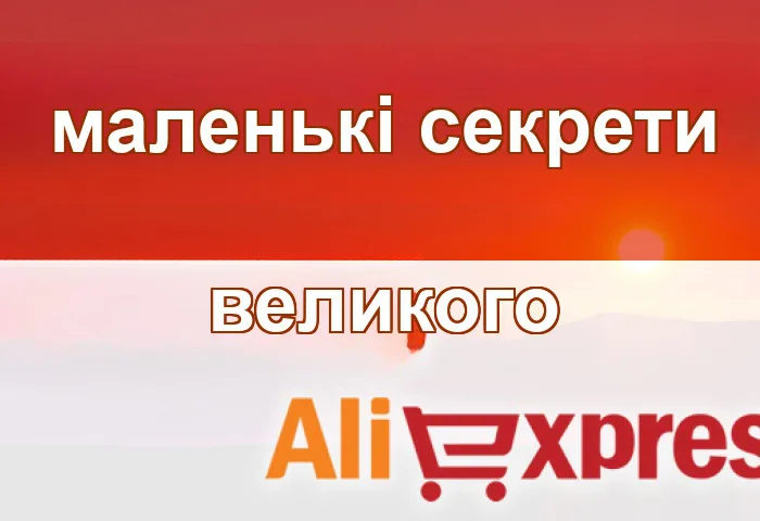 Монети AliExpress: як заробити? Як обміняти монети на купони в AliExpress?