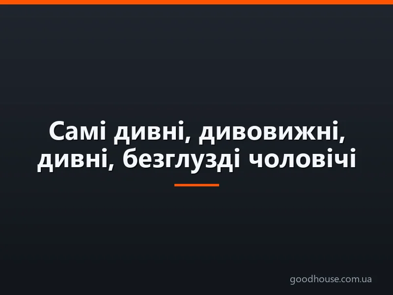 Найдивніші, дивовижні, безглузді чоловічі та жіночі імена в світі: список