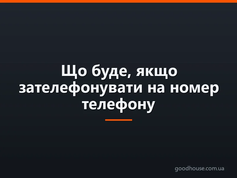 Що буде, якщо зателефонувати на номер телефону 666, чи існує такий номер? Що означає, якщо в номері телефону є цифри 666: прикмети